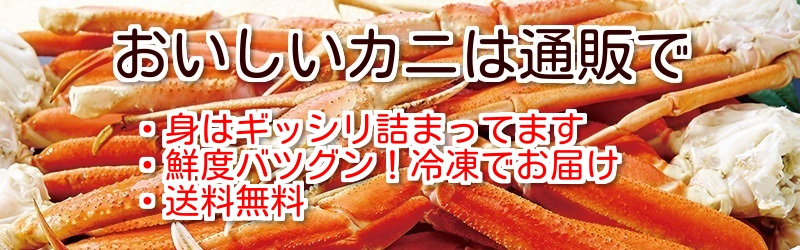 新得町（上川郡）で生ずわい蟹を買うなら